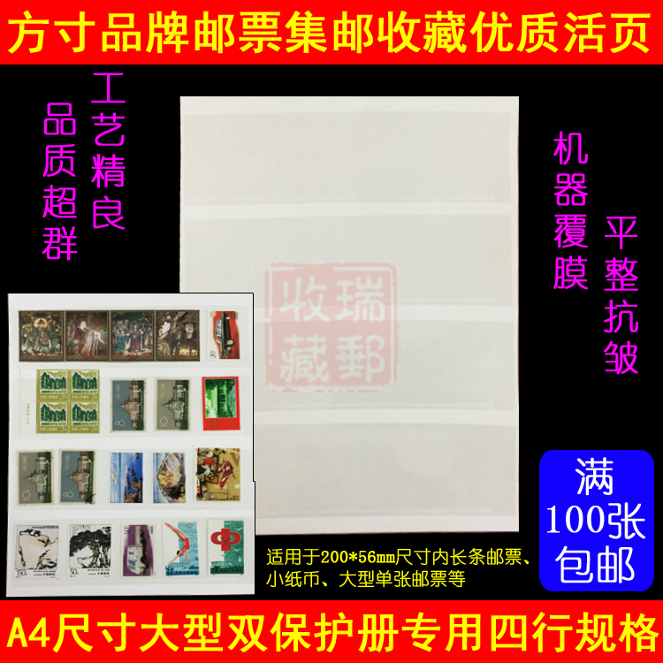 251 gr Thickened Stamp Banknote Philately collection of quality A4 large double protection booklet white card large ticket loose-leaf 4 four rows