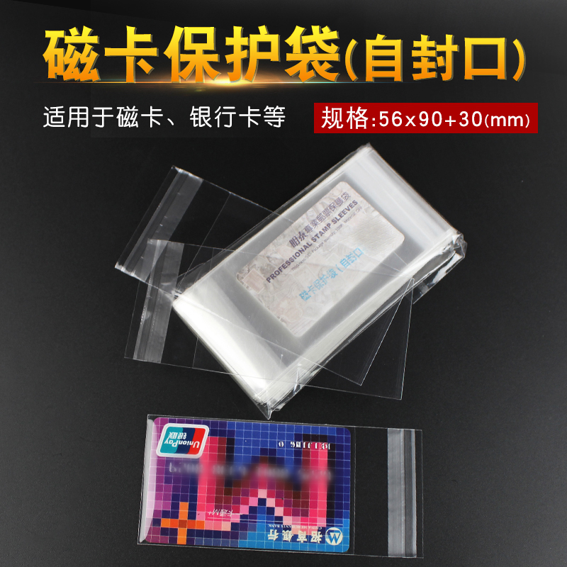 PCCB premium thickened transparent protective bag 100 only standard size magnetic card protection bag (self-seal)
