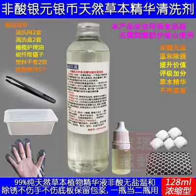 Non-acid non-alkaline pure natural herbal essence silver coin silver dollar retained paste neutral rust remover cleaning agent 128ml