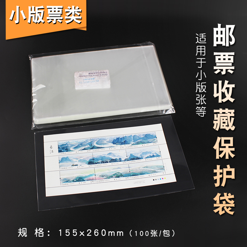 PCCB Stamps Bag Small Whole sheet Ticket Pouch 100 Only 4 Number of small sheet Zhang Bags 15 5X26CM