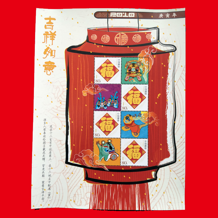 Commemorative stamps 4 zodiac signs The tiger tiger gave birth to a small version of the Lunar New Year's auspicious stamp sheet