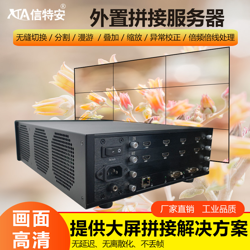 External multi-screen splicing image processor film decoder external spell server 4 in 4 out