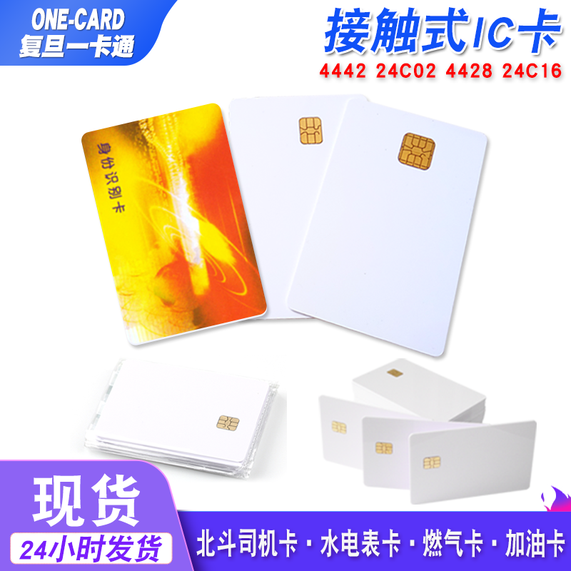 Contact Ic Card 4442 Fudan Card 4428 Card 24C02 Beidou Driver Card Water Meter Card Driver Identification Card