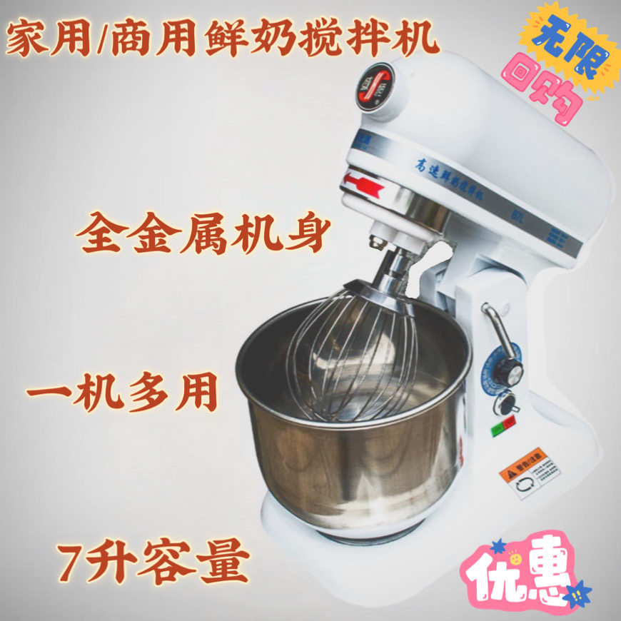 Sheng Heng Commercial 7L Cream Machine Fresh Milk Machine Gong Cha Milk Cap Machine Household Mixing and Noodle Cook Machine Beaten Egg Machine Tai Type