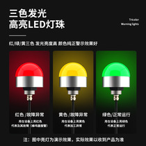 Sound and light alarm semicircular three-color indicator light 12VLED waterproof equipment warning light signal light 24V
