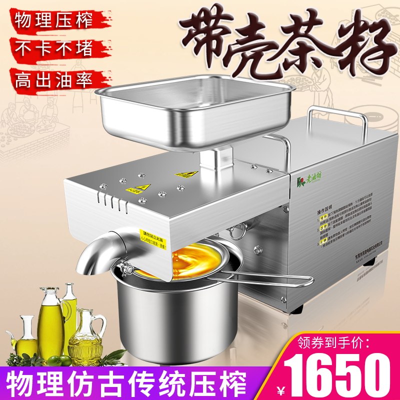 Old oil mill household oil press 898 type special squeeze walnut camellia seed with shell hot and cold small automatic oil press