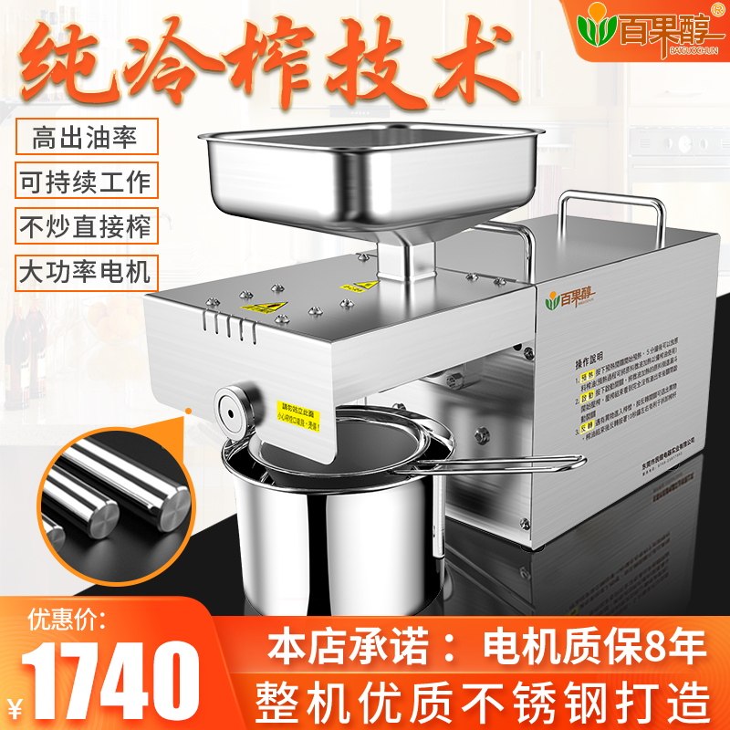 Peanutol oil press household automatic small peanut walnut tea seed flaxseed intelligent stainless steel oil mill