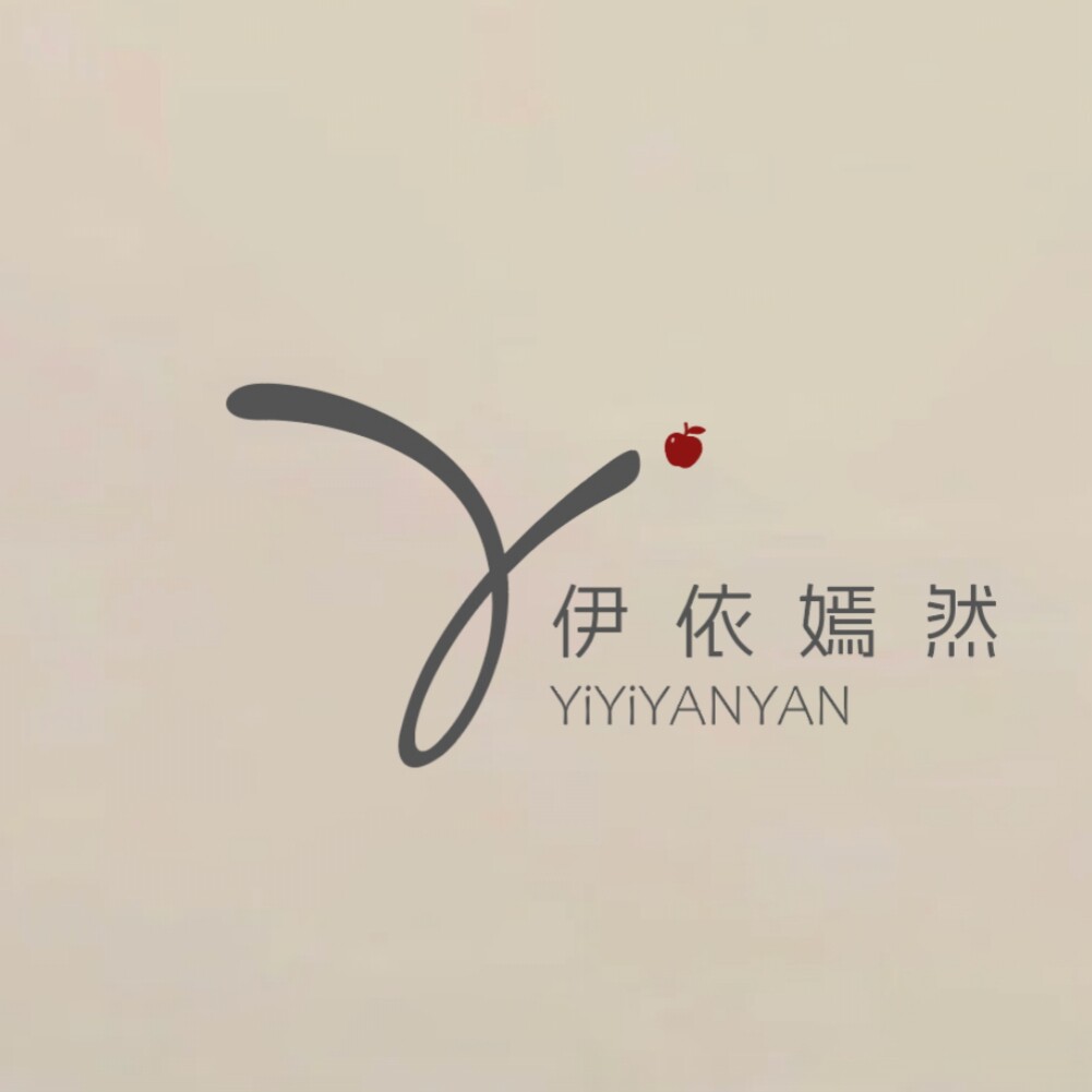 伊依嫣然
