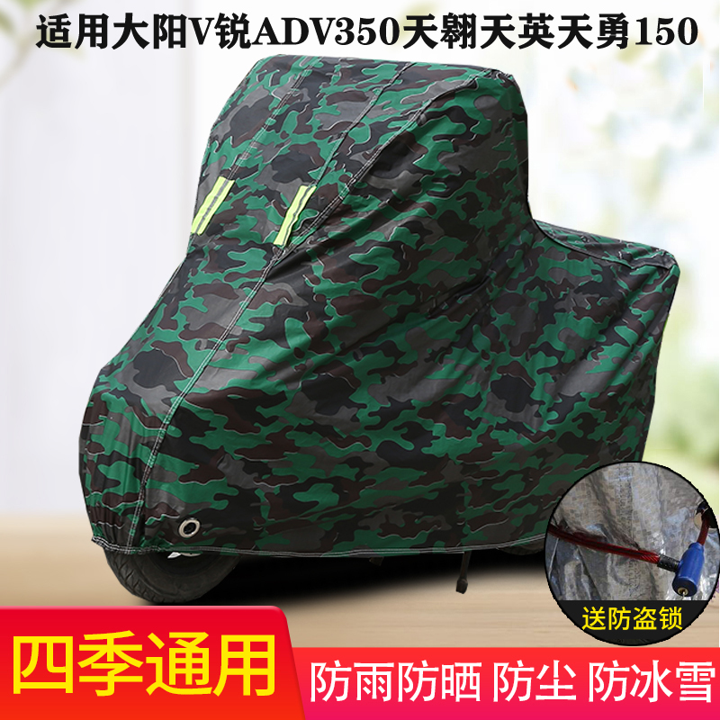 Suitable for Dayang V Rui ADV350 Tianaotianyingtianyong 150 motorcycle car cover sunscreen rainproof dustproof cover