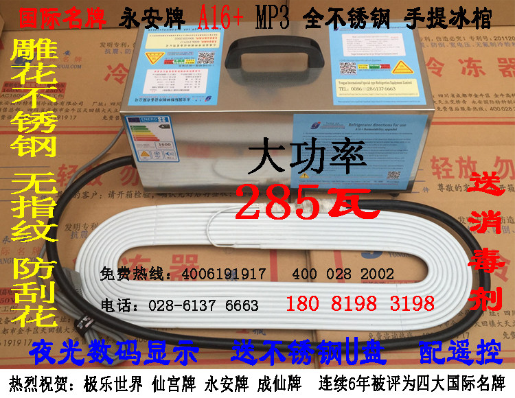 Yongan brand smart hand ice coffin body anti - corrosion refrigerator Ice machine plug a disk frozen machine