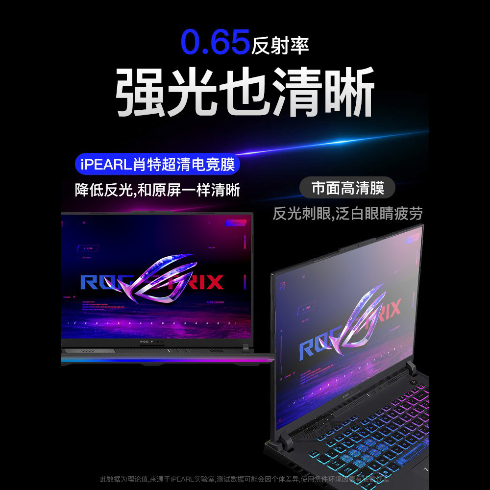 🔥ROG枪神天选屏幕膜评测:超清护眼的必备良品📱-笔记本屏幕贴膜-淘宝好物网