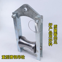 Cable heavy-duty pulley channel steel wheel pulley pulley tackle power tackle cable tool wire rope pulley