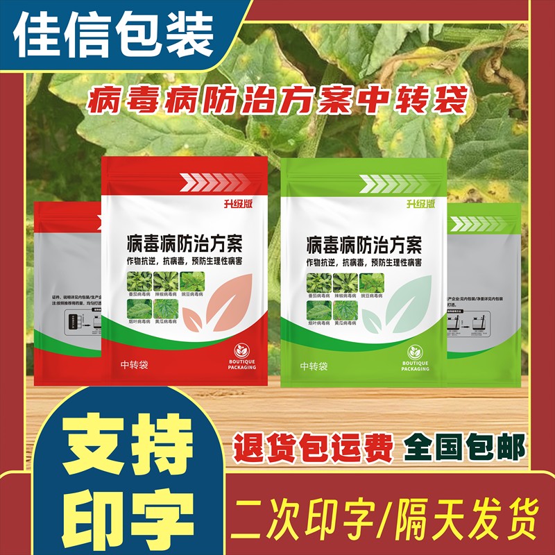 Pesticide Transfer Bags, Special Pesticide Combination Bags for Viral Diseases, for Peppers, Tobacco Leaves, and Other Crops. in Stock with Free Shipping
