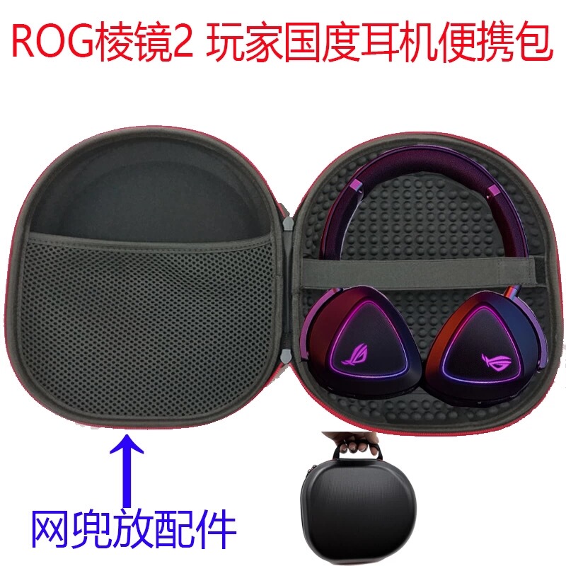 Suitable for Rog Prism 2 Gaming Headset Protective Bag, Republic of Gamers Headphone Case, Storage Box, Hard Shell Portable Bag, Anti-Drop