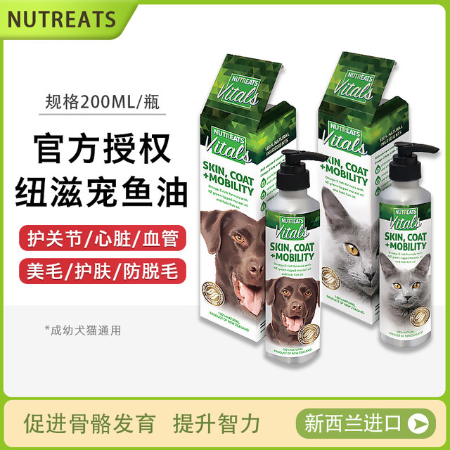 New Zealand pet fish oil New Zealand green mussel beauty fur skin care joint health care for cats and dogs