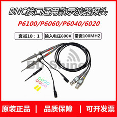 Осциллограф 通用bnc示波器探头20-200mhz示波器探笔p6100探头配件测试钩地线