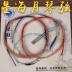 Xinghai Yueqin Bắc Kinh Xinghai Nhạc cụ quốc gia Phụ kiện Nhạc cụ Yueqin Set String Xinghai Yueqin Chuỗi Nhà máy trực tiếp - Phụ kiện nhạc cụ dây đàn elixir Phụ kiện nhạc cụ