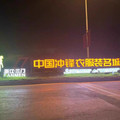 台州三门冲锋衣批发部的LOGO