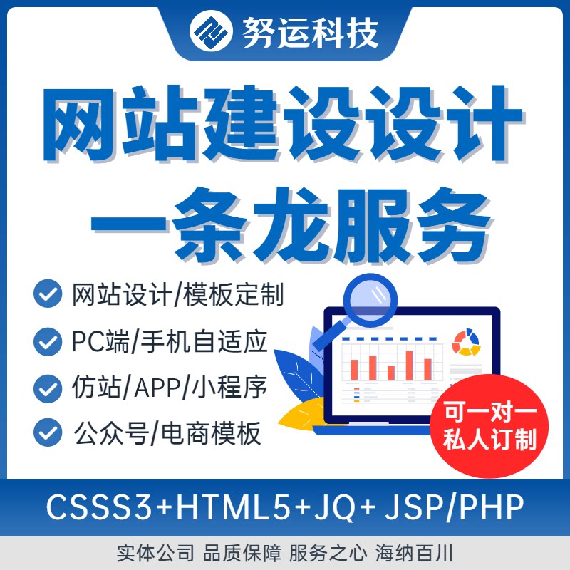 Website construction production construction enterprise website custom development web design production imitation station secondary development and construction site