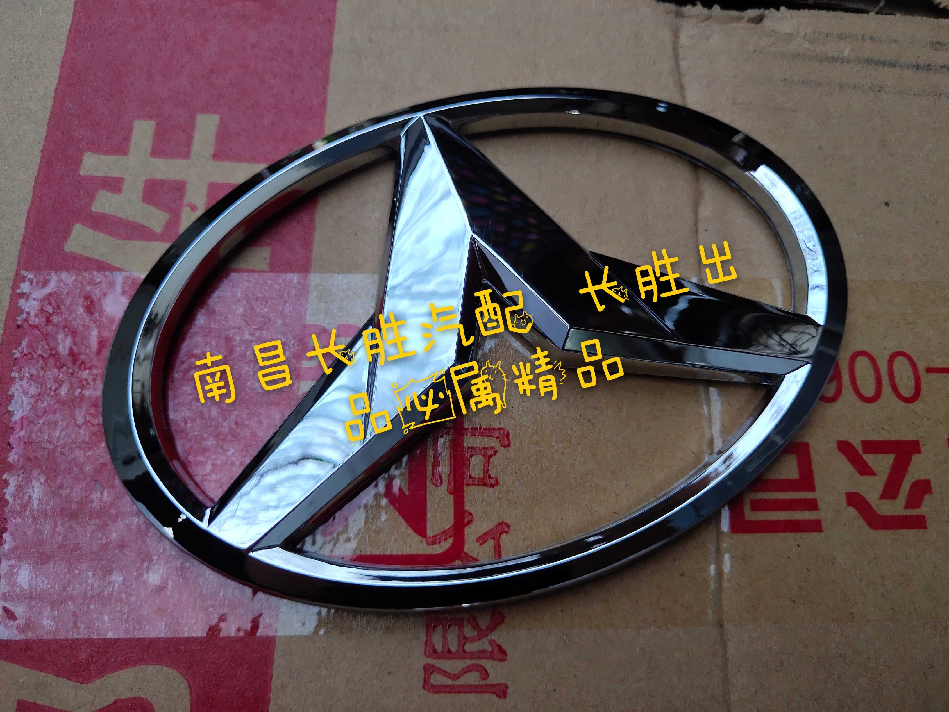 Jiangjing Marcost Front Logo Brand (Former Big)