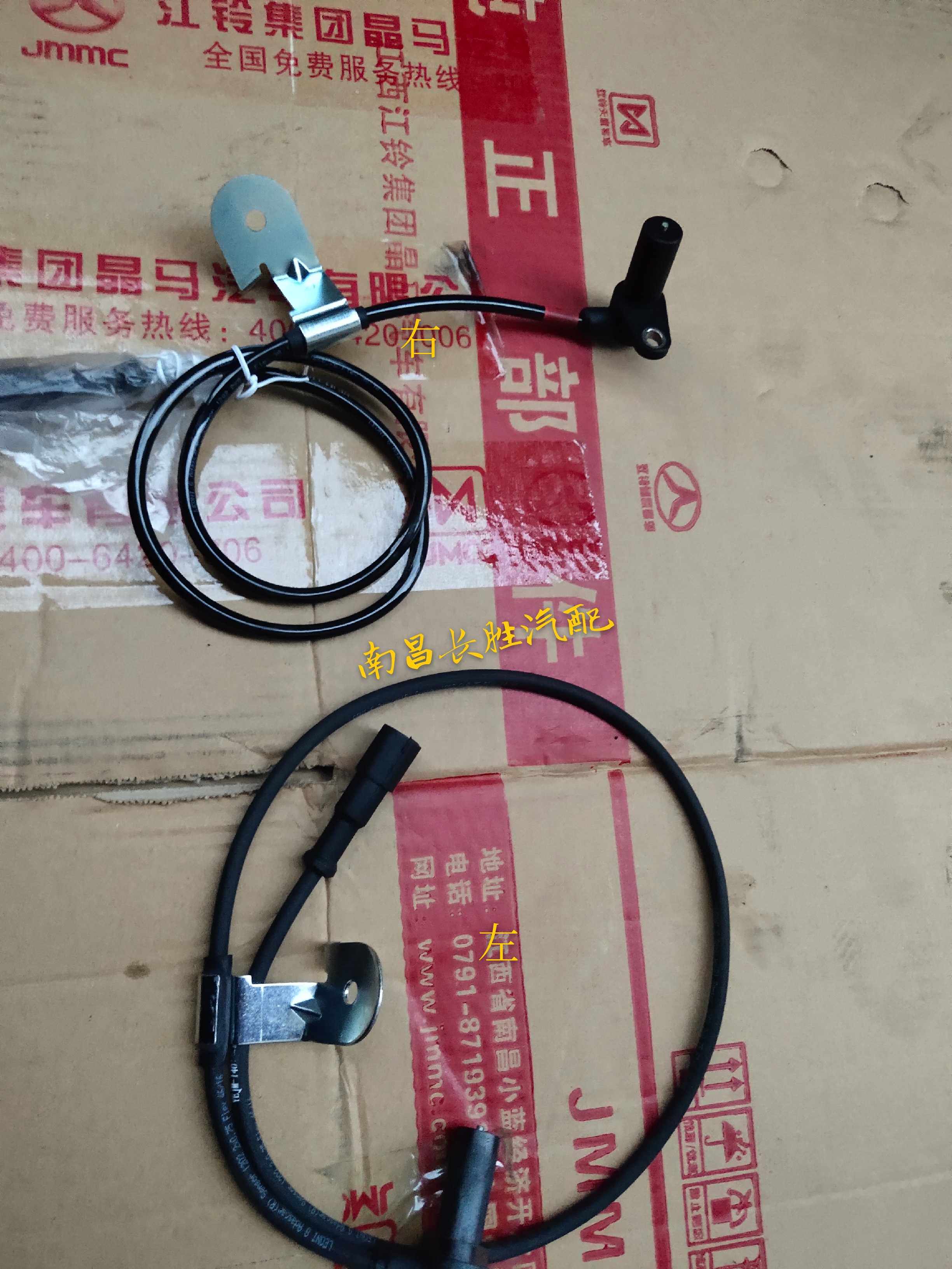 JMC Jingma Coster bus ABS sensor Front wheel sensor Left 1 Right 1