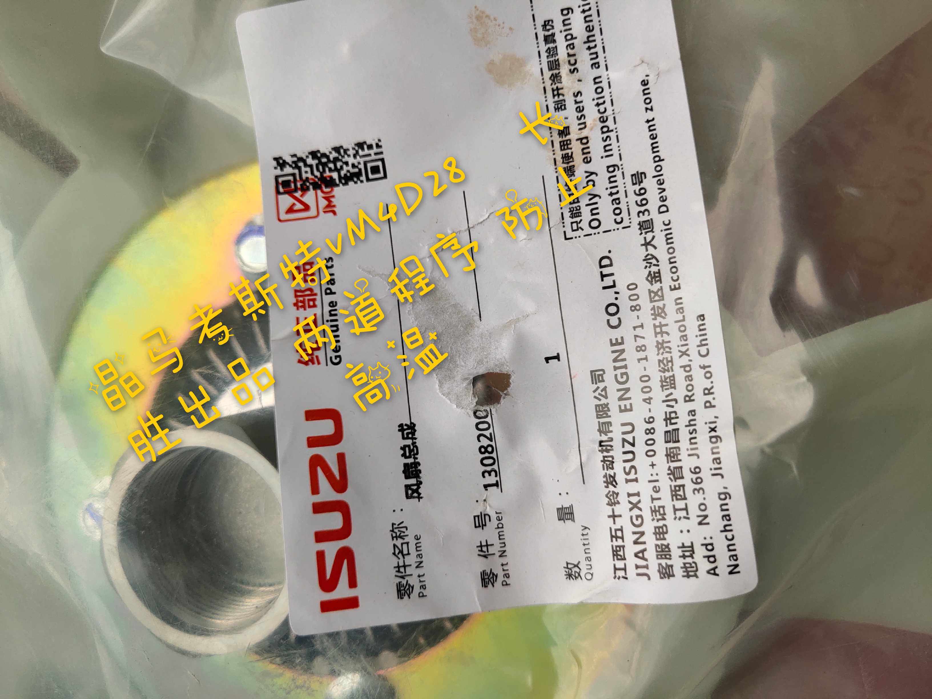 Jiangjing Macoster Macoster Bus Rosa VM4D 28 Fan Coupler assembly