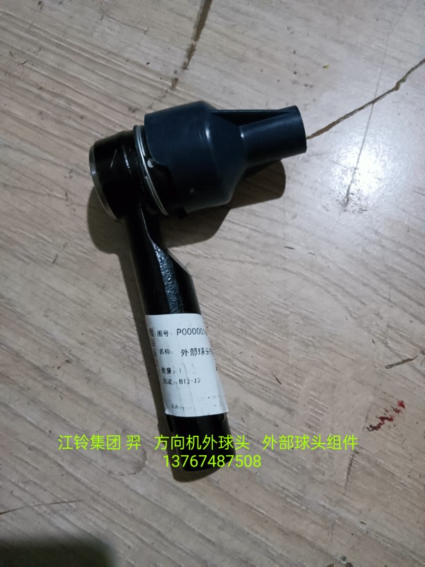 Jiangling Group Renault Yi direction machine external ball head P00000140600-Taobao