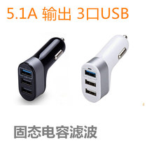 American XC brand 3usb car fast charger fast charge 5V 5 1A high power 3 port car charger cattle goods