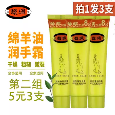 Fupei Sheep Oil moisturizing hand cream 68g moisturizing anti-cracking anti-dry hand cream for male and female students