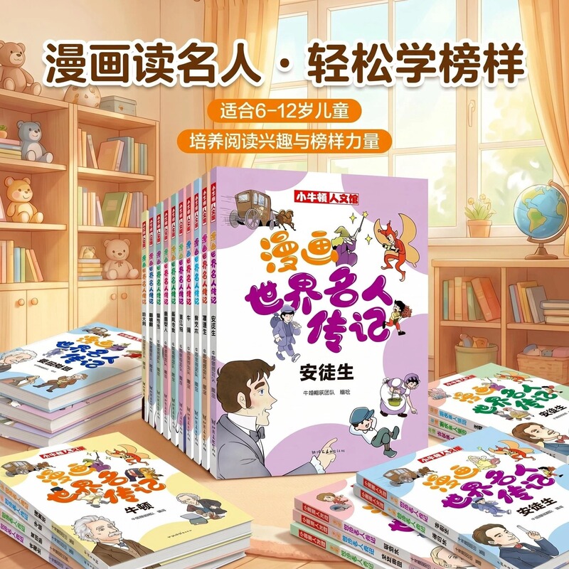 Comic Books on the Biographies of World Celebrities, Classic Inspirational Storybooks for Children, Best-Selling Historical Reading Materials for Primary School Students in Grades 1-4, Comic Strips, Children's Historical Science Books, Extracurricular Reading Books, Henan Fine Arts Publishing House