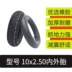 Phụ tùng xe đạp điện DK Bike Lốp xe điện 10X2.125 lốp đặc 10X2.50 lốp 10 inch không khí 10X2 lốp ngoài săm Phụ kiện xe điện Xmen Phụ kiện