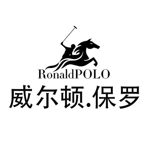 威尔顿保罗