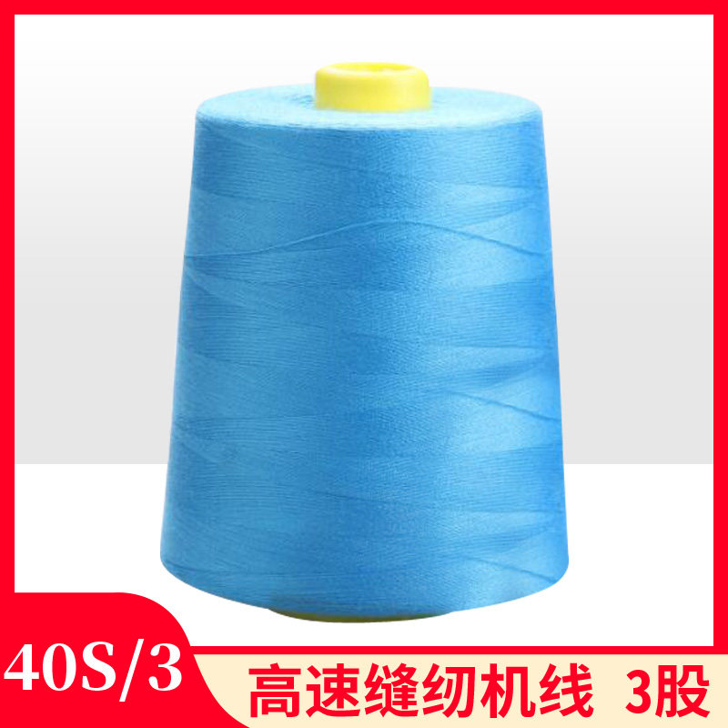 Lafeng brand high speed polyester sewing machine line 40S 3 plus 3 strands sewing line 403 flat line manufacturer direct sales