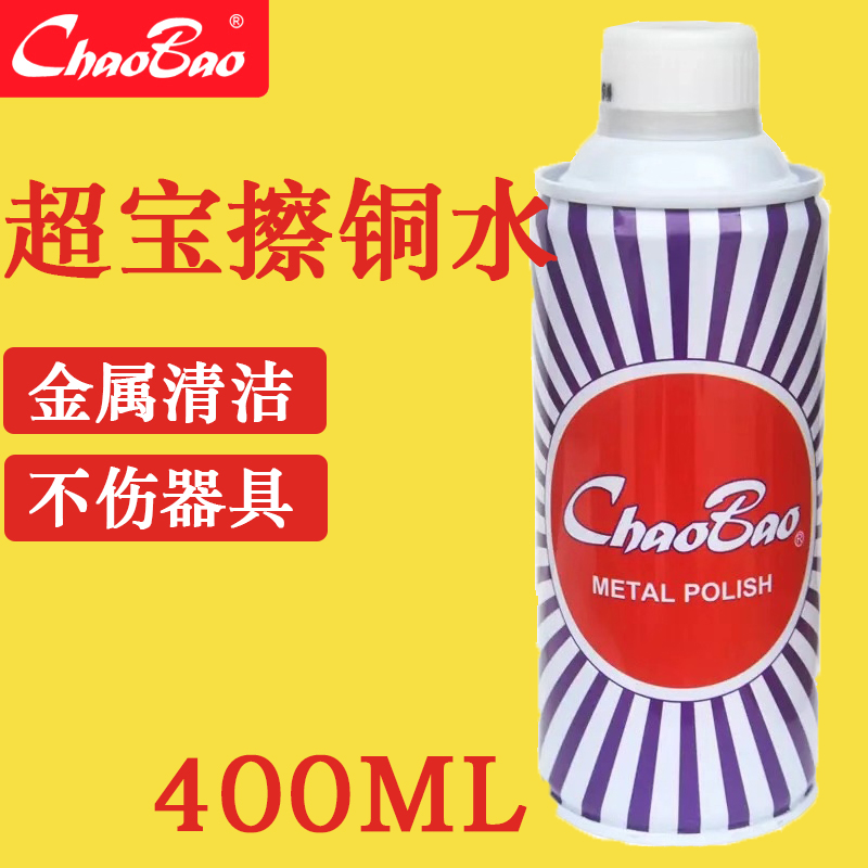 Chaobao D-120 copper water multi-purpose copper polishing Polish Polish brightener brass copper decontamination maintenance rust remover