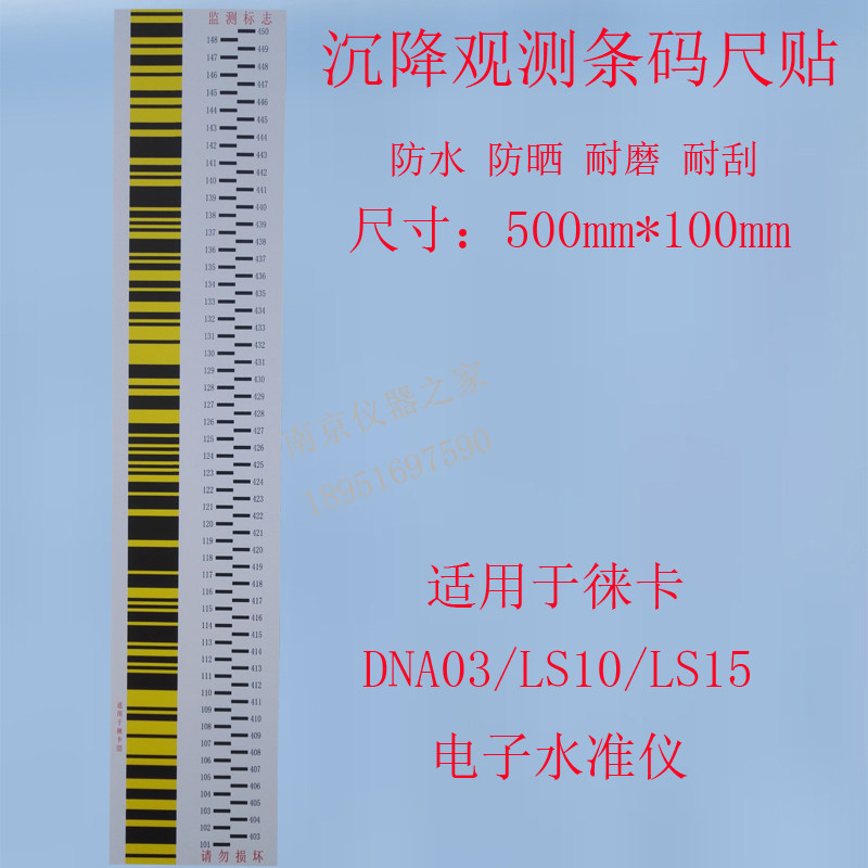Electronic level gauge bar code scale indium steel ruler barcode sticker suitable for Leica electronic level gauge series