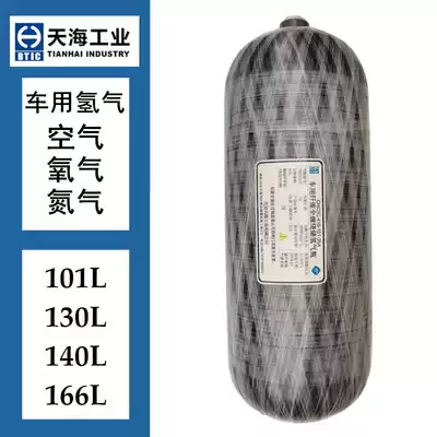 Beijing Tianhai carbon fiber cylinder 101L 130L 140L 166L high pressure gas cylinder 35MPA winding gas cylinder