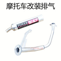 Scooter modified fried street exhaust pipe Yamaha 100 ghost fire Fuxi Qiao grid GY6 50 125 150