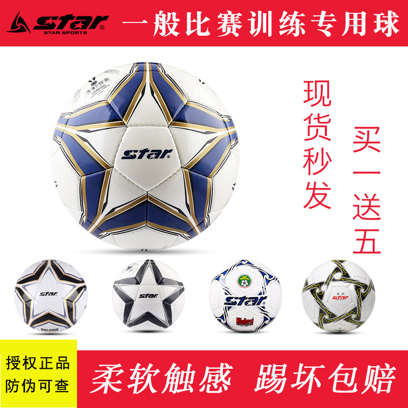 Star Star football No. 5 PU hand-stitched game training special ball adult male waterproof wear-resistant ball for middle school students