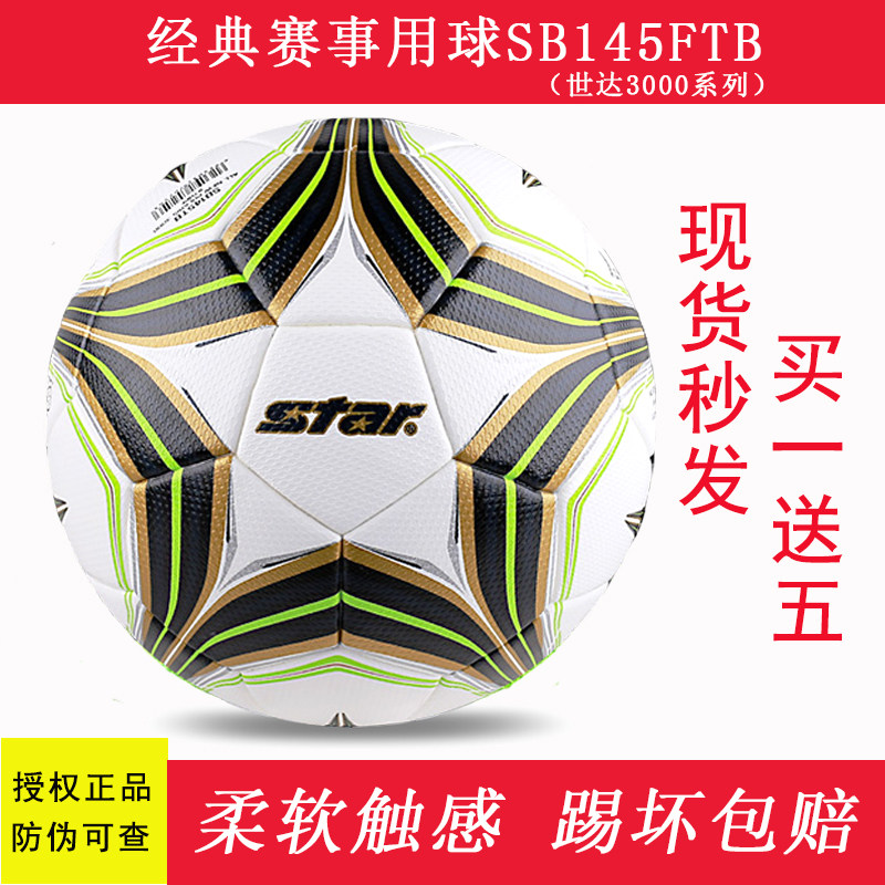 STAR Sida 3000 Football 5 FIFA's FIFA recognized professional competition with the ball SB145FTB new