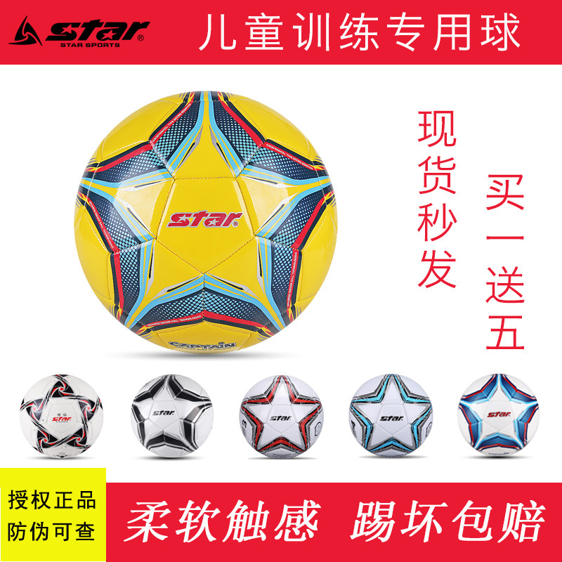 Star Seda Soccer Children's Primary School Toddlers 3 Number of small ball Campus Training Competition Special Ball Hand Sewn