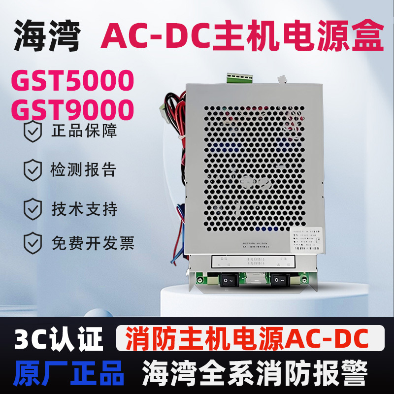Gulf Ac-Dc Power Module Dc-Dc Power Box Gst5000/Gst9000 Host Unit Original Genuine Product Gulf Ac-Dc Power Module Dc-Dc Power Box Gst5000/Gst9000 Host Unit Original Genuine Product