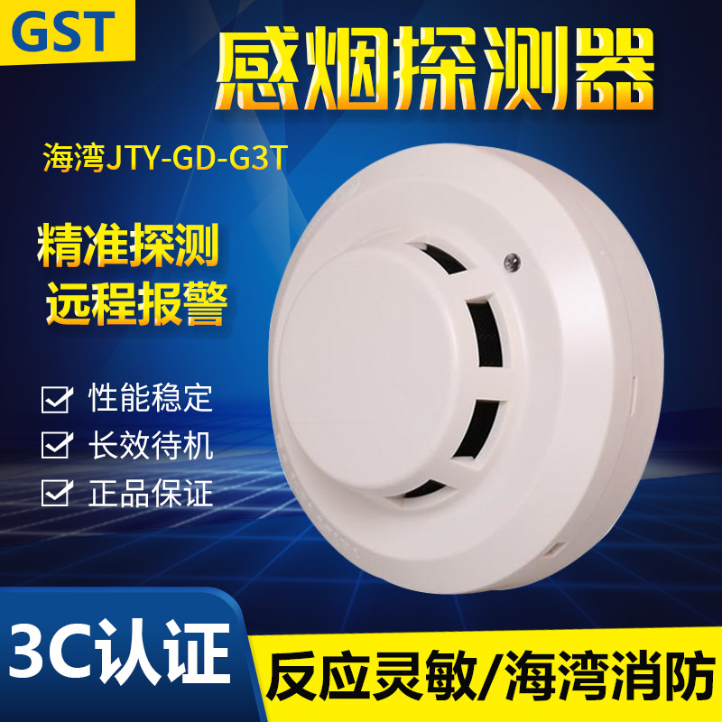 Bay smoke sensation probe JTY-GD-G3X instead of G3T smoke-sensing detector Gulf fire equipment All-Taobao