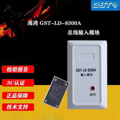 Bay input module GST-LD-8300A bus input mode linkage host special module spot