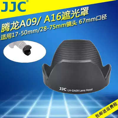 JJC DA09 Tamron A16 A09 hood 17-50mm 28-75mm Lens accessories 67mm caliber