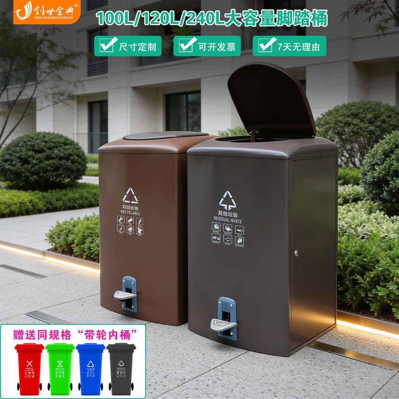 120L Pedal Trash Can, Large Outdoor Capacity, Community Property Sorting Bin, 100L Commercial Outdoor Trash Bin