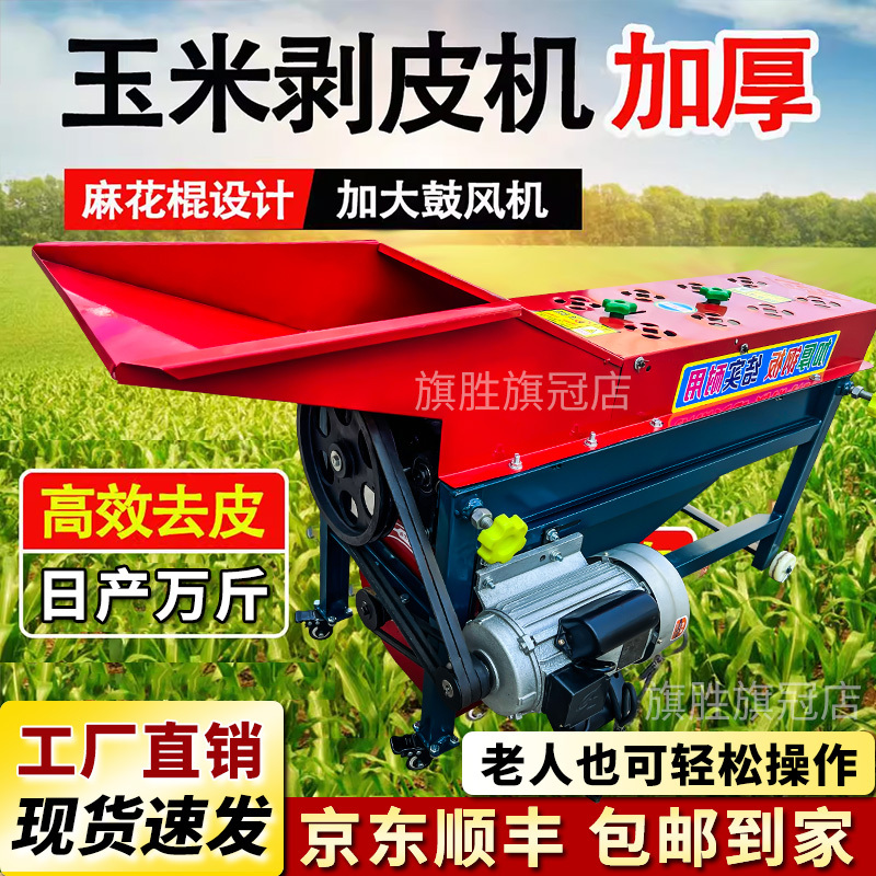 New Model Corn Peeling Machine, Automatic Peeling and Threshing Machine, Fully Automatic Grain Peeling Machine, Husking Machine