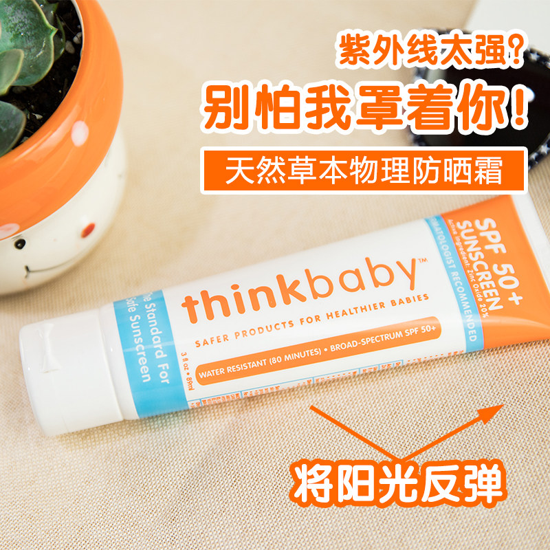 American Thinkbaby baby sunscreen infant child pregnant woman natural physical sun protection lotion SPF50