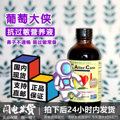 American imported child childhood good time grape warrior baby allergy supplement 118ml
