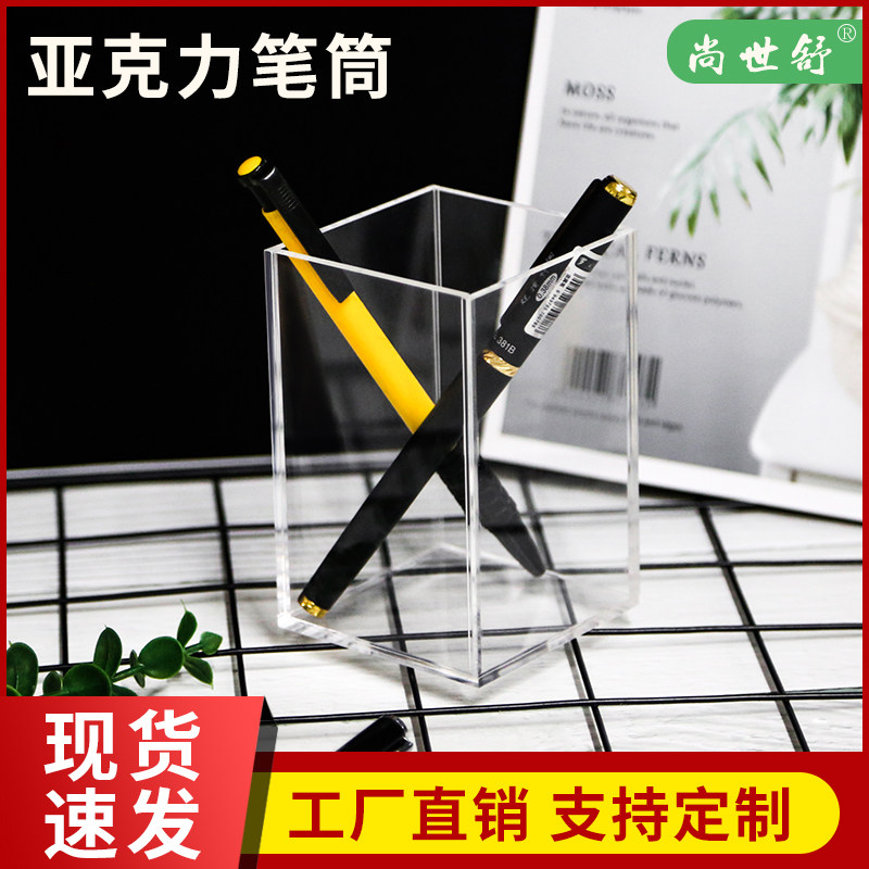 Acrylic square pen holder ins wind minimalist transparent table top finishing makeup brush paintbrush student cultural and educational storage box