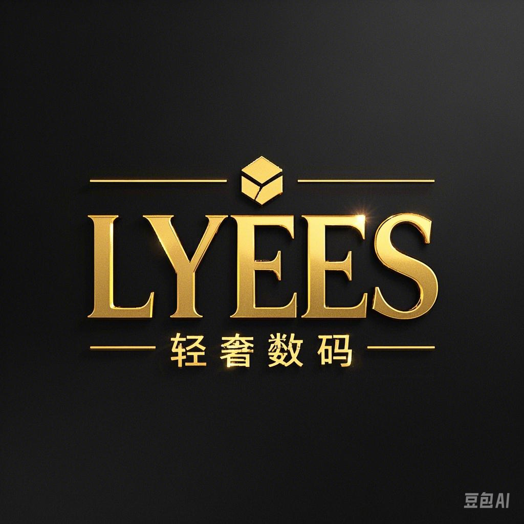 LYEES轻奢数码品牌店